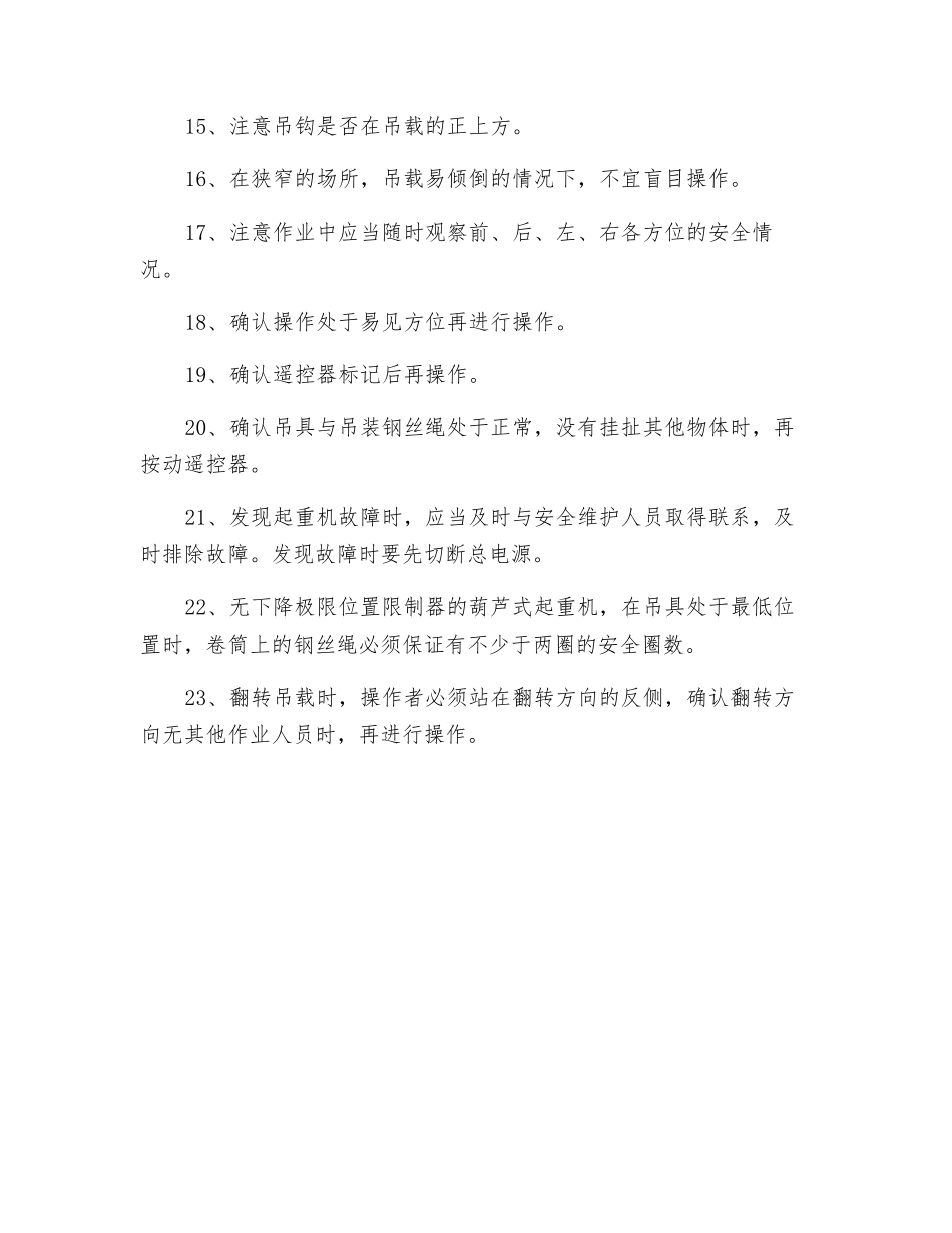 LDA葫芦式超重机安全操作规程_第2页