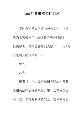 led灯具采购合同范本