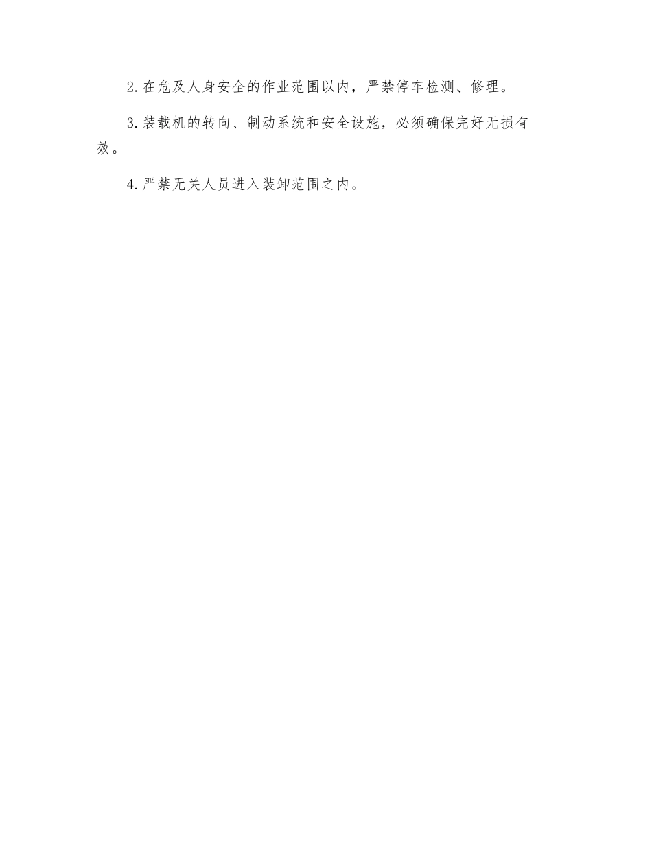 LG-855型装载机安全技术操作规程_第3页