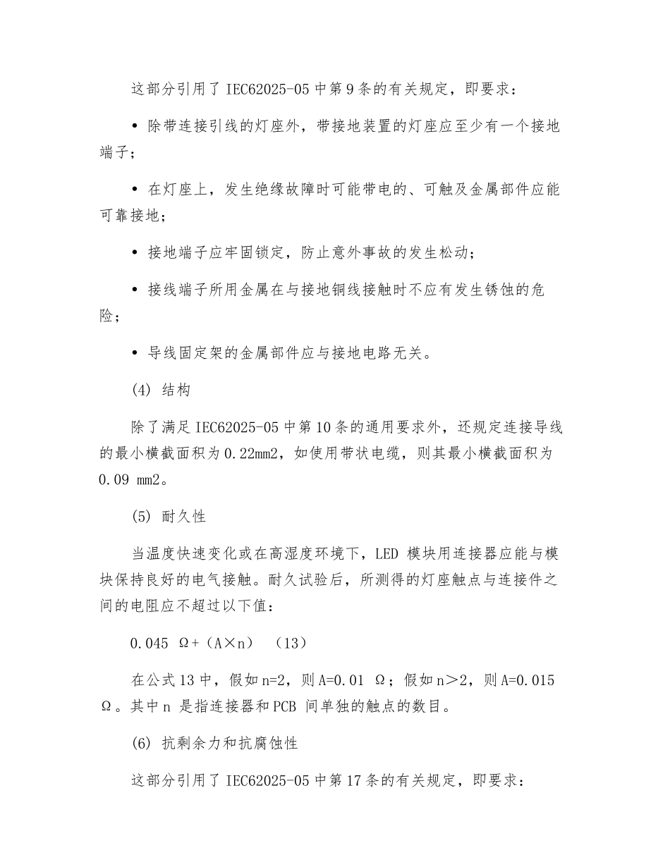 LED-模块连接器的安全要求_第2页