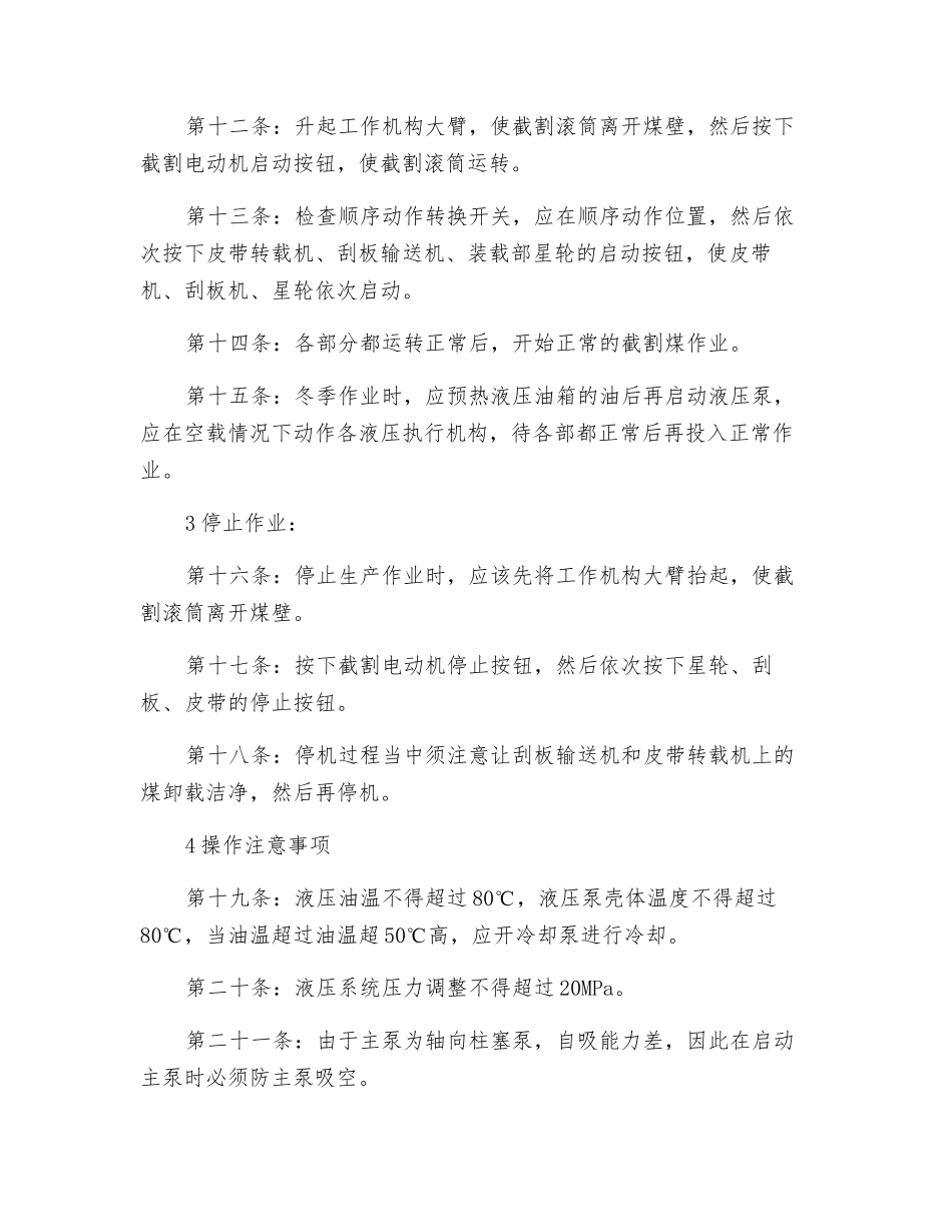 LG560采煤机的操作规程_第2页