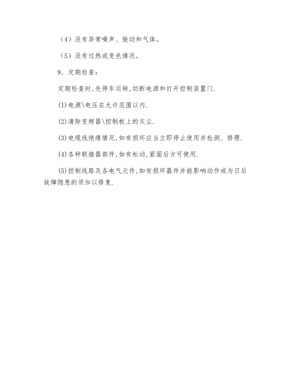 LHA龙门式焊接机操作规程_第2页