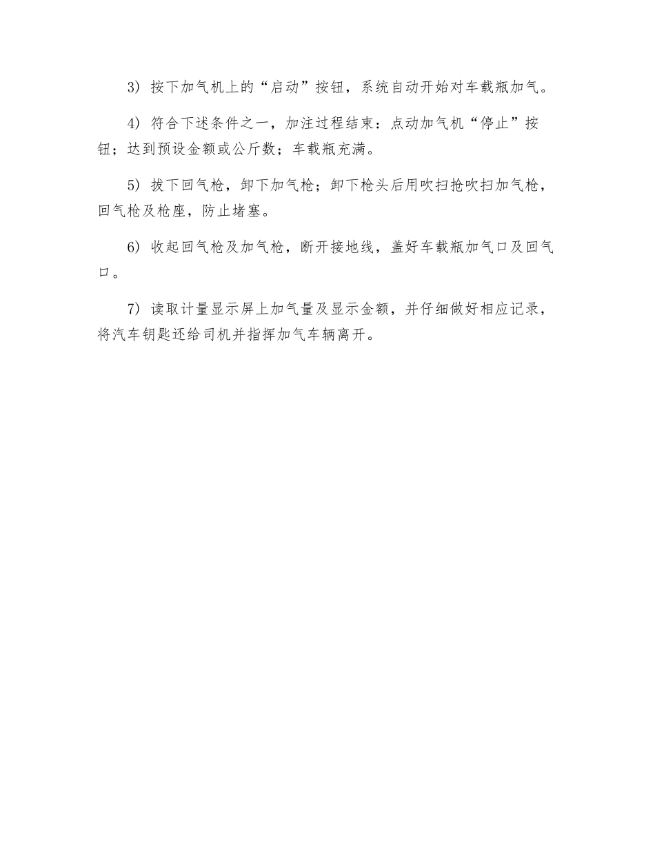 LNG加注操作规程_第2页