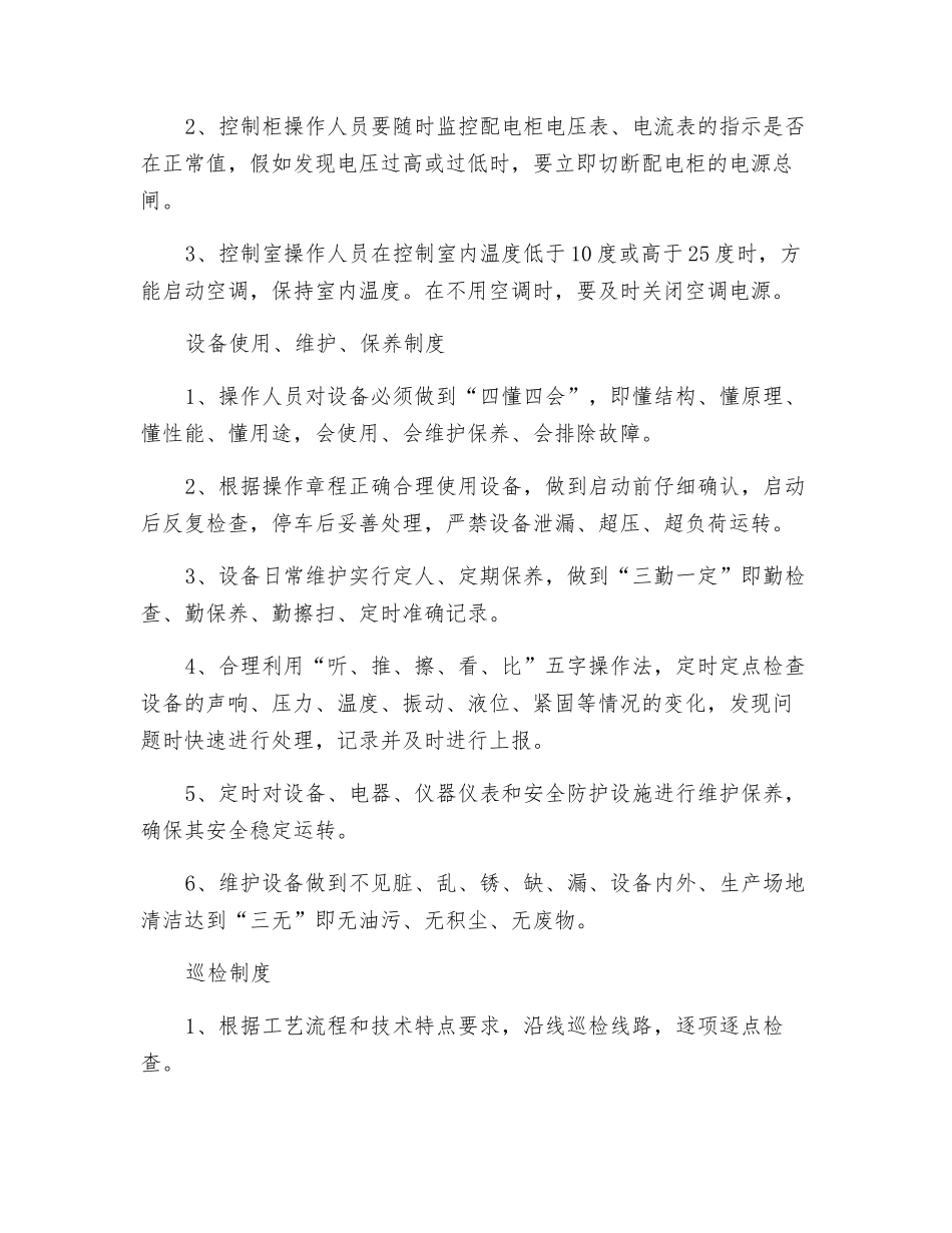 LNG加注站控制室安全操作规程_第2页