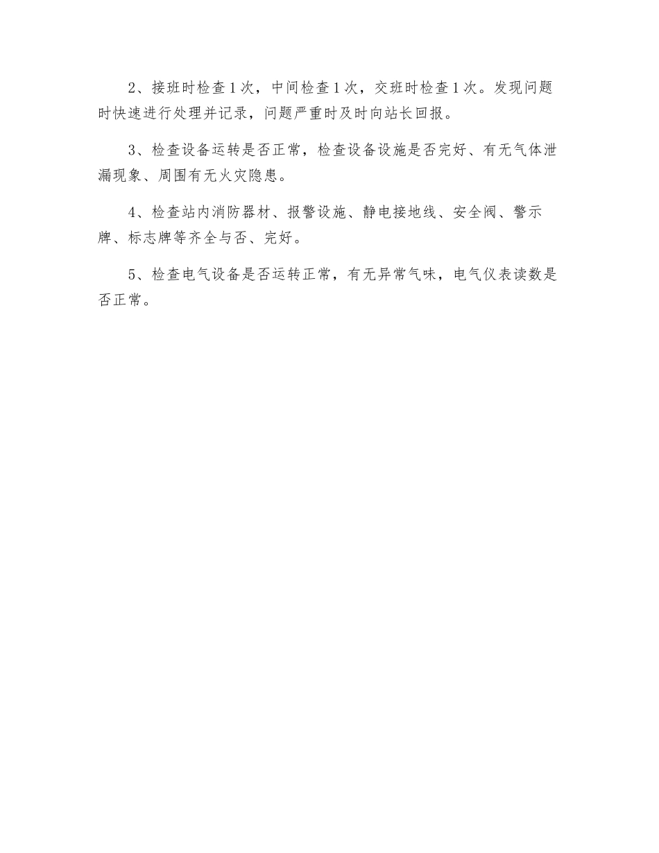 LNG加注站控制室安全操作规程_第3页