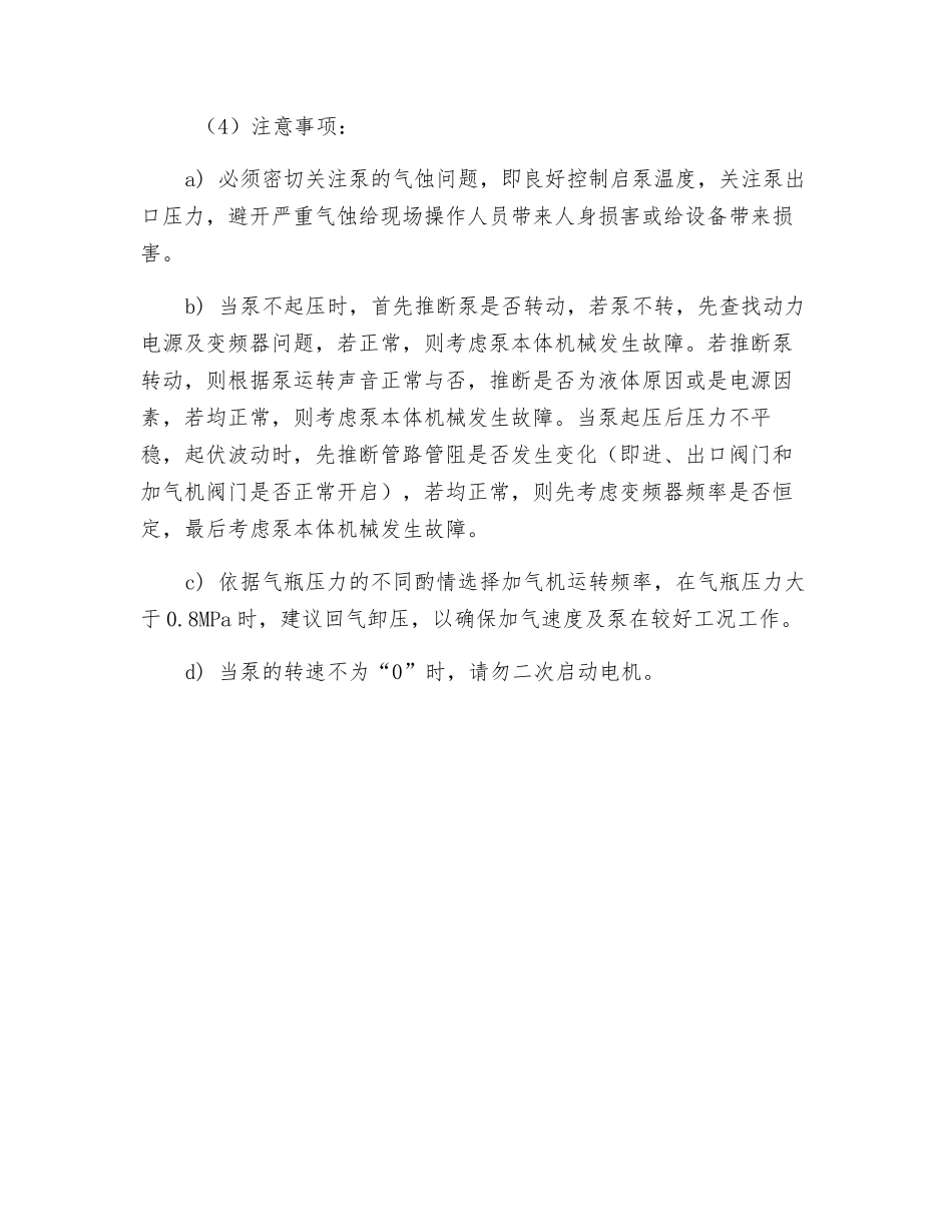 LNG加气站潜液泵操作规程_第2页