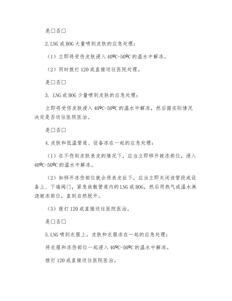 LNG站人员冻伤应急作业指导书_第2页