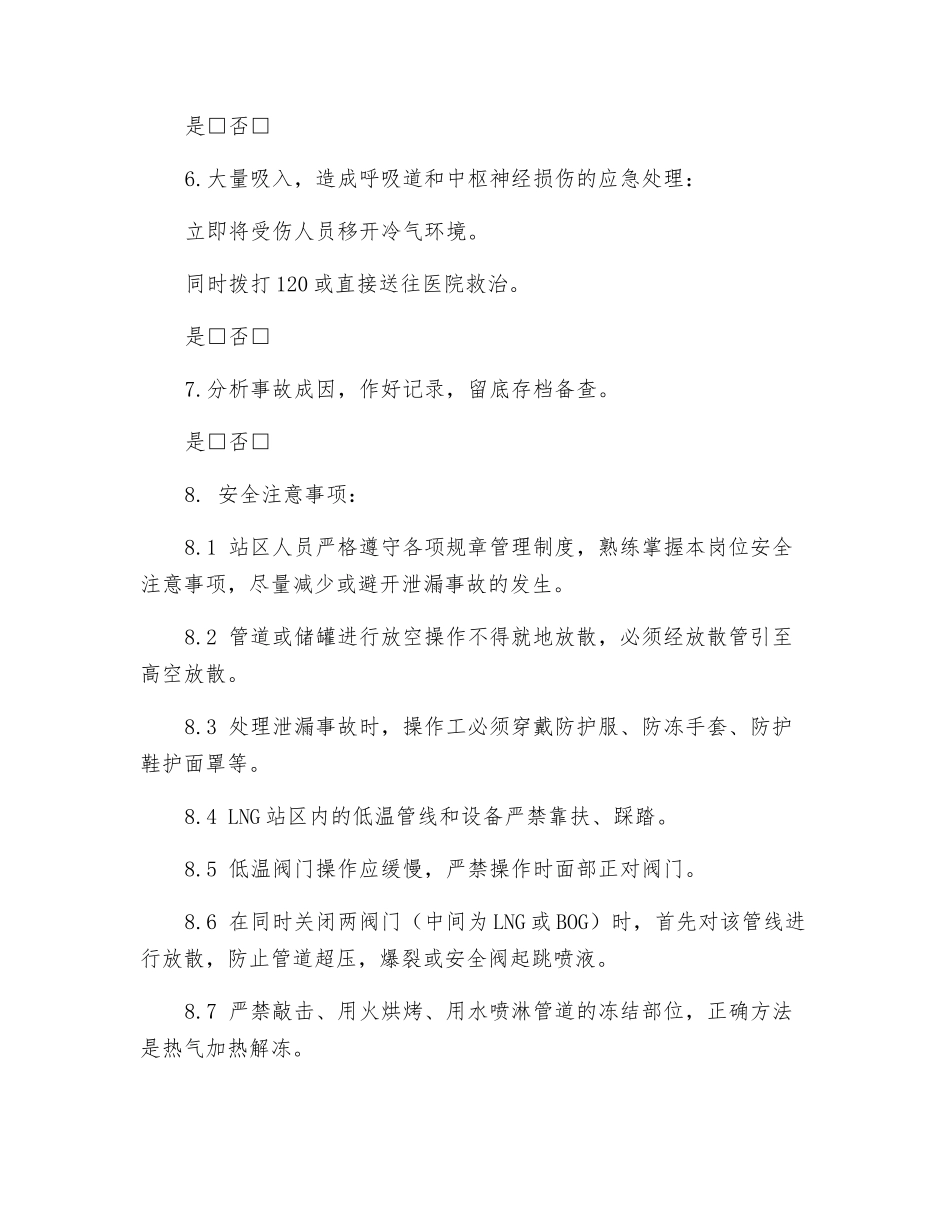 LNG站人员冻伤应急作业指导书_第3页