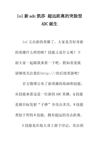 lol新adc凯莎-超远距离的突脸型ADC诞生