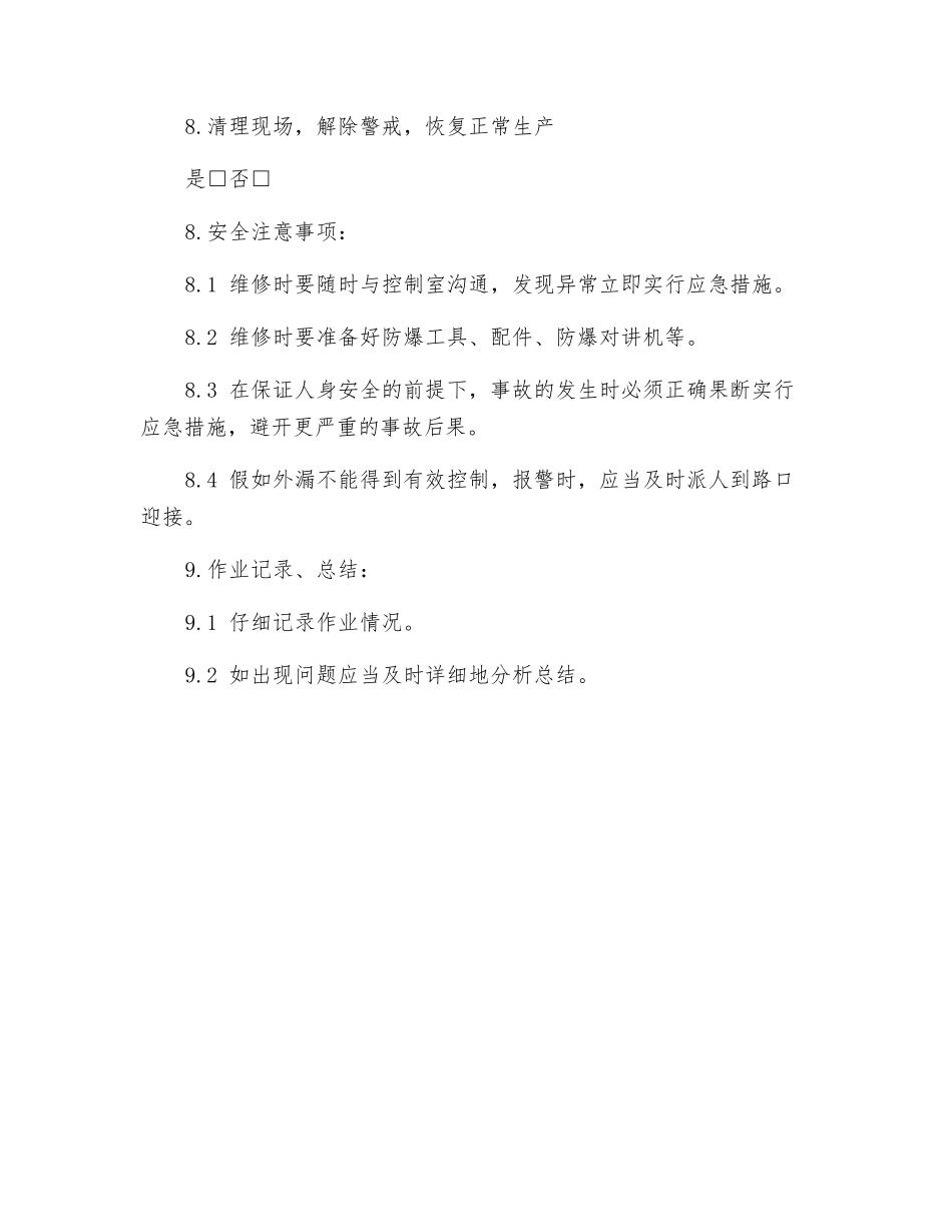 LNG站低温阀门泄漏应急作业指导书_第3页