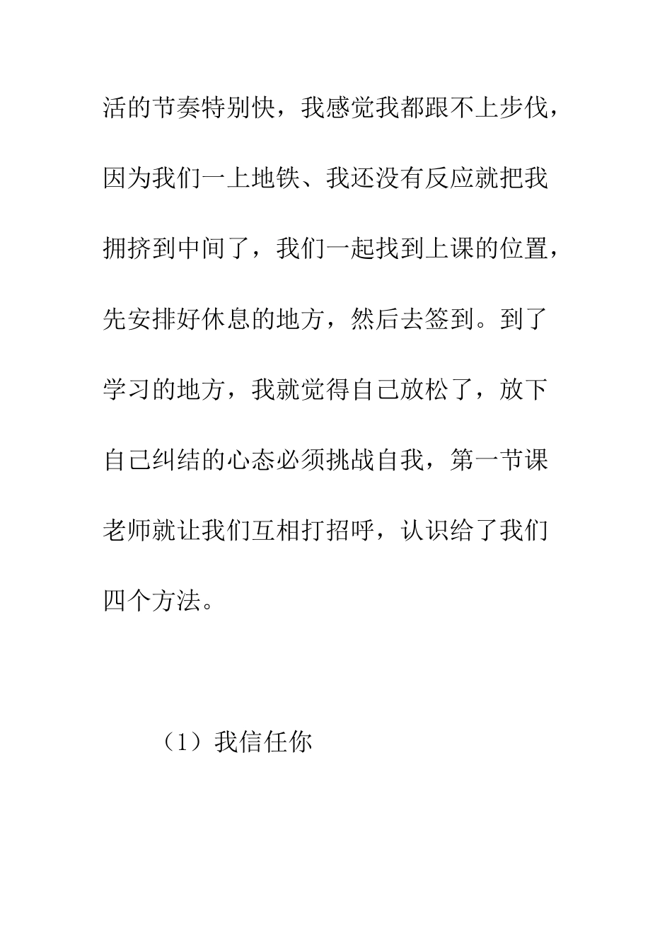 LP2领袖训练营第一课心得体会_第2页