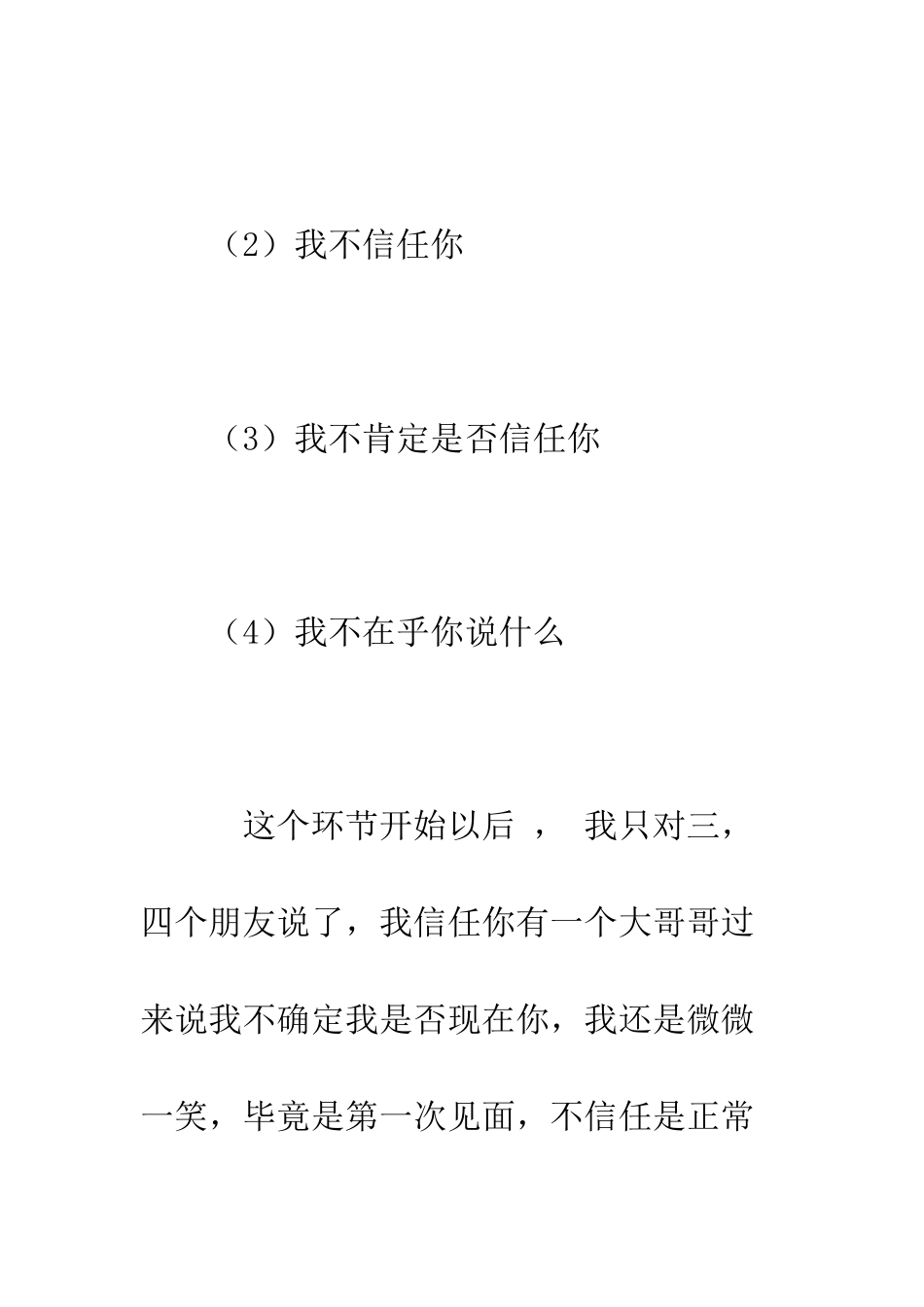 LP2领袖训练营第一课心得体会_第3页
