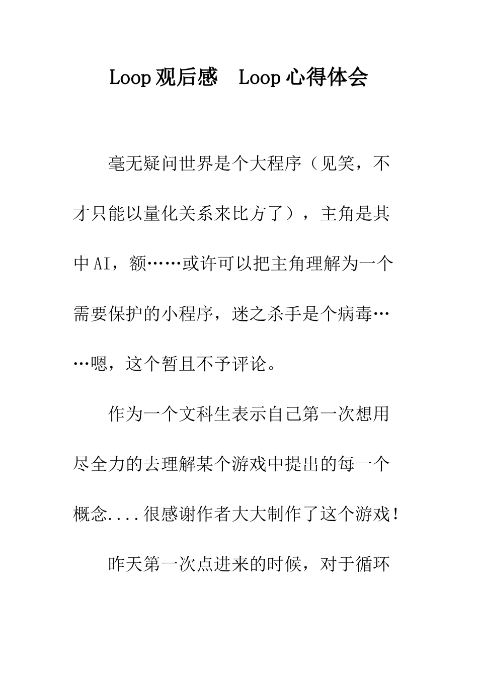 Loop观后感--Loop心得体会_第1页
