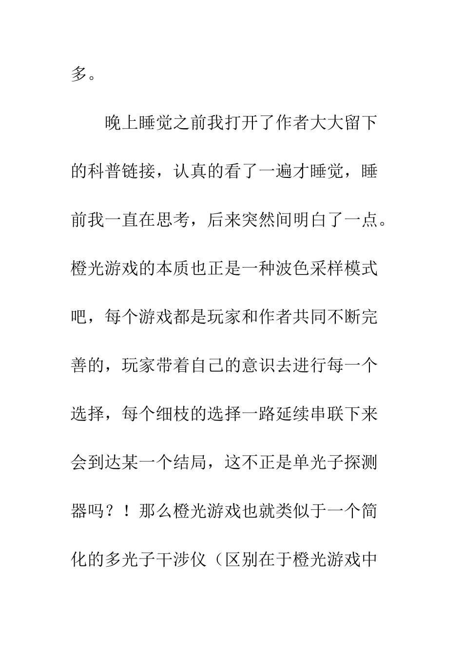 Loop观后感--Loop心得体会_第3页