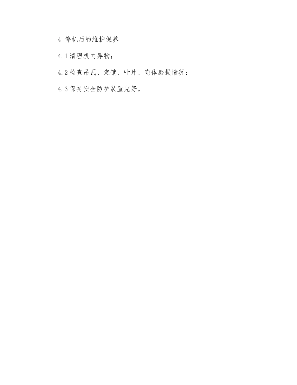 LS螺旋输送机安全操作规程_第2页