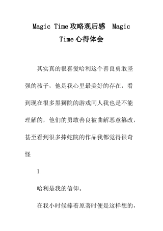 Magic-Time攻略观后感--Magic-Time心得体会