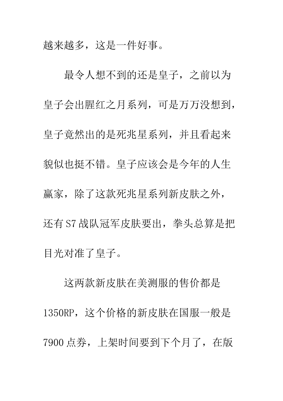 LOL最新死兆星皮肤嘉文四世-龙大师-斯维因_第2页