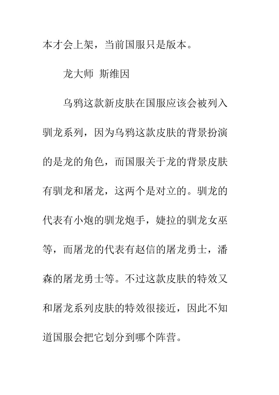 LOL最新死兆星皮肤嘉文四世-龙大师-斯维因_第3页