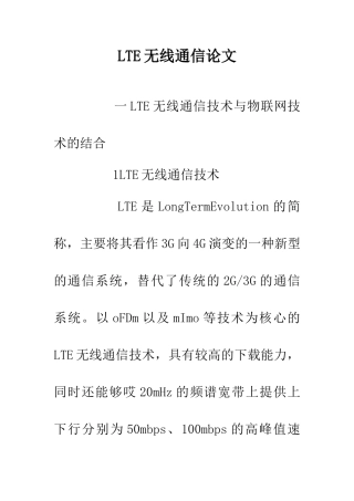 LTE无线通信论文