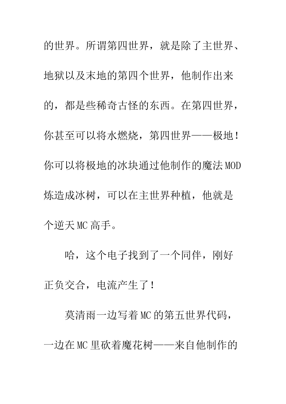 MC我的世界小说《雨记》①什么？穿越？_第2页