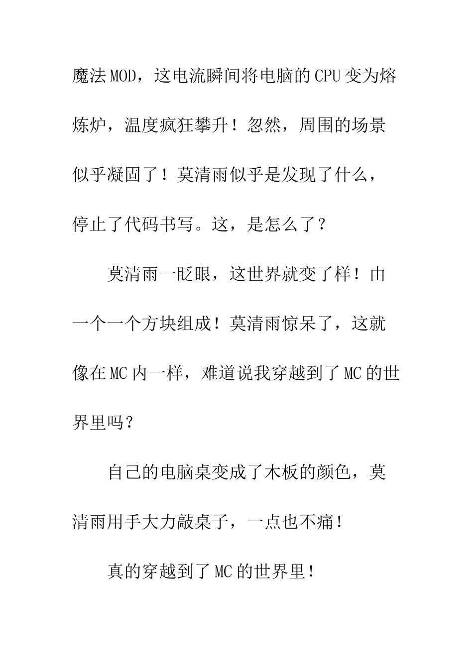 MC我的世界小说《雨记》①什么？穿越？_第3页