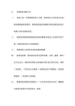 MBR膜安装与调试