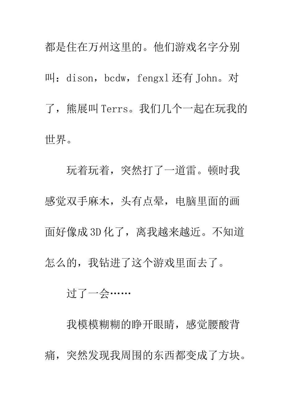 MC我的世界小说第一章_第2页