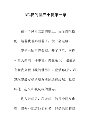 MC我的世界小说第一章