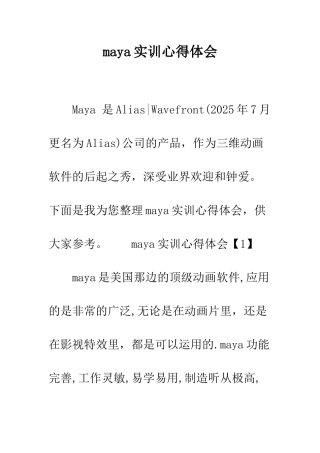 maya实训心得体会