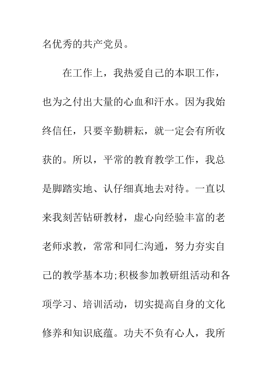 mba研究生自我鉴定范文_第3页