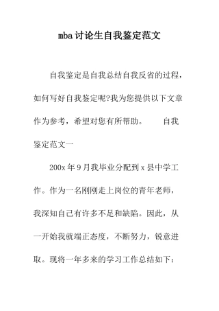 mba研究生自我鉴定范文