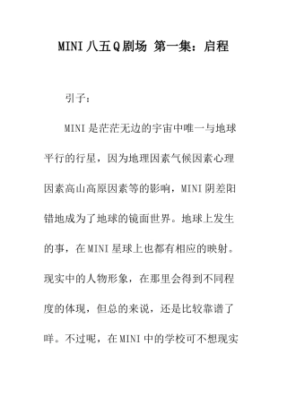 MINI八五Q剧场-第一集启程