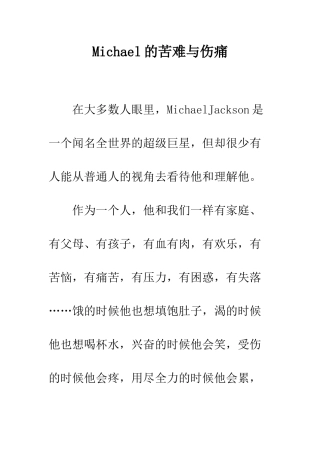 Michael的苦难与伤痛