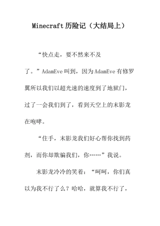 Minecraft历险记(大结局上)
