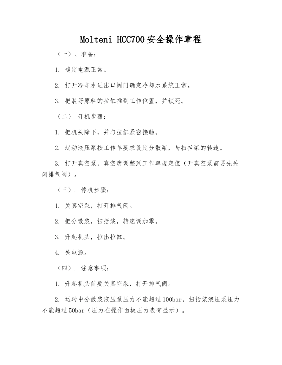 Molteni-HCC700安全操作规程_第1页