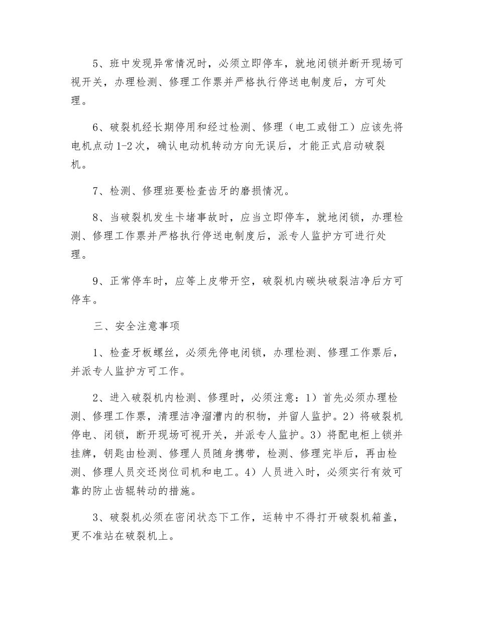 MMD破碎机司机安全技术操作规程_第2页