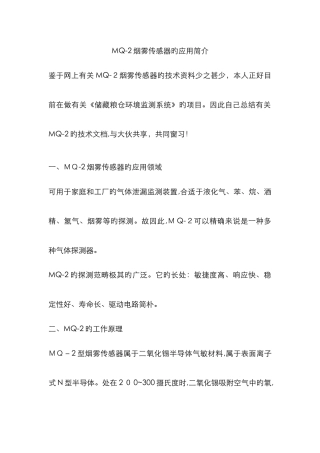 MQ-2烟雾传感器的工作原理