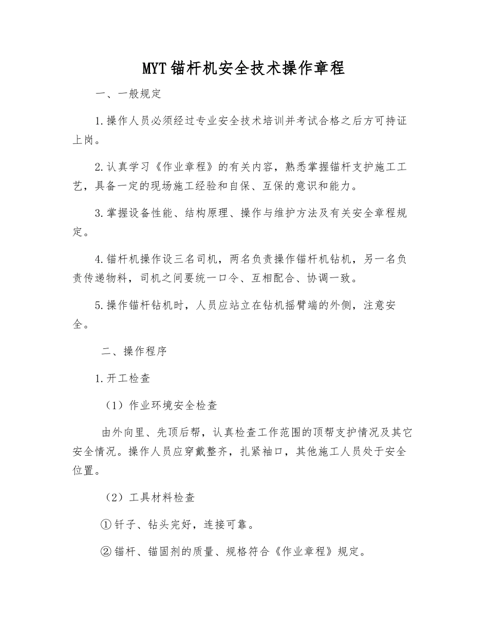 MYT锚杆机安全技术操作规程_第1页