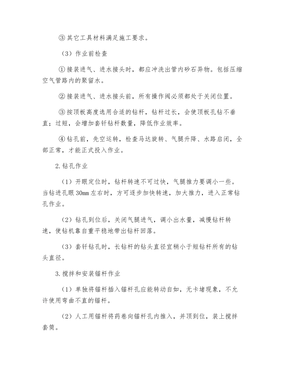 MYT锚杆机安全技术操作规程_第2页