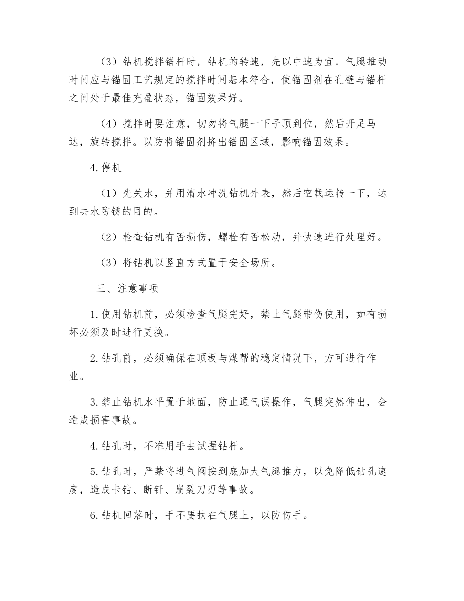 MYT锚杆机安全技术操作规程_第3页