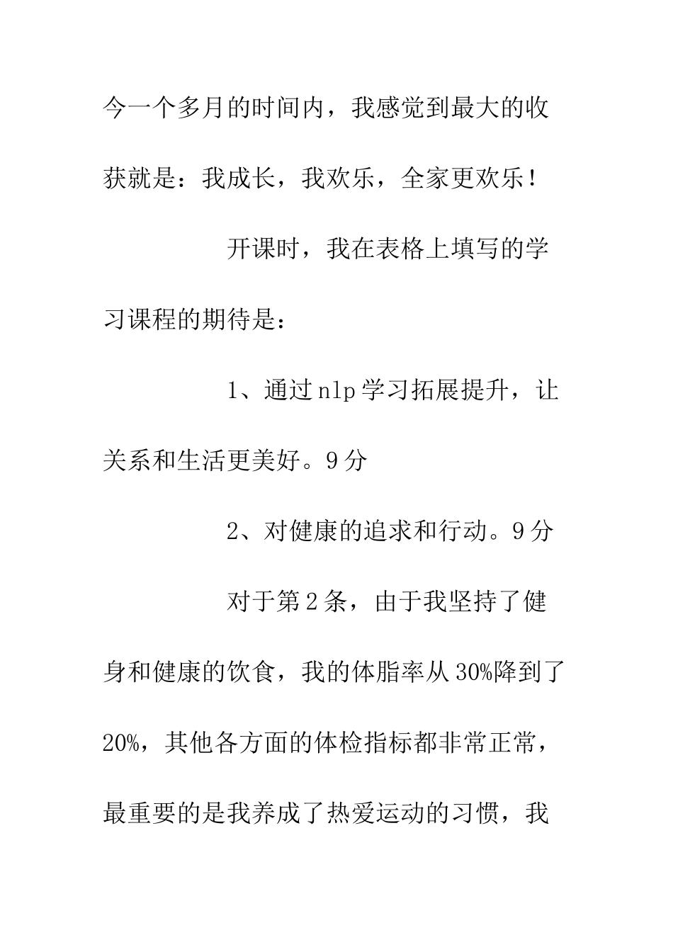 NLP学习心得体会受益全家_第2页