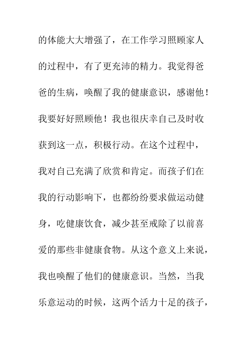 NLP学习心得体会受益全家_第3页