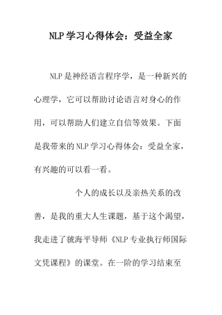 NLP学习心得体会受益全家