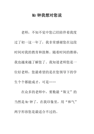 Mr钟我想对您说