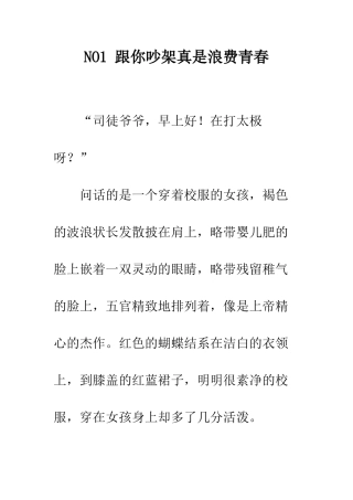 NO1-跟你吵架真是浪费青春