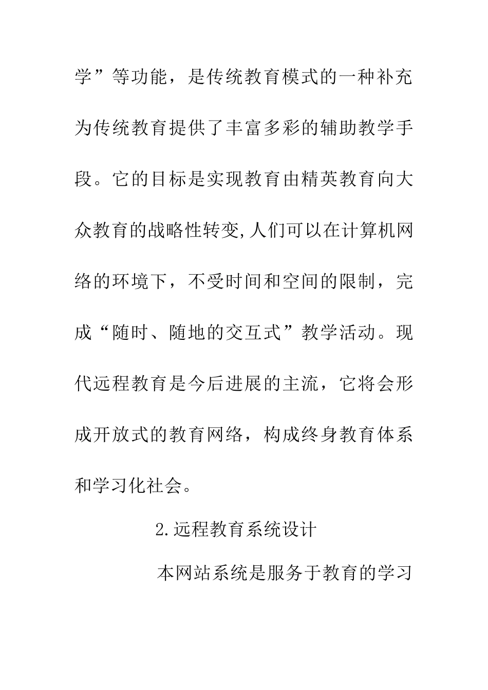 NET远程教育系统设计浅谈_第2页