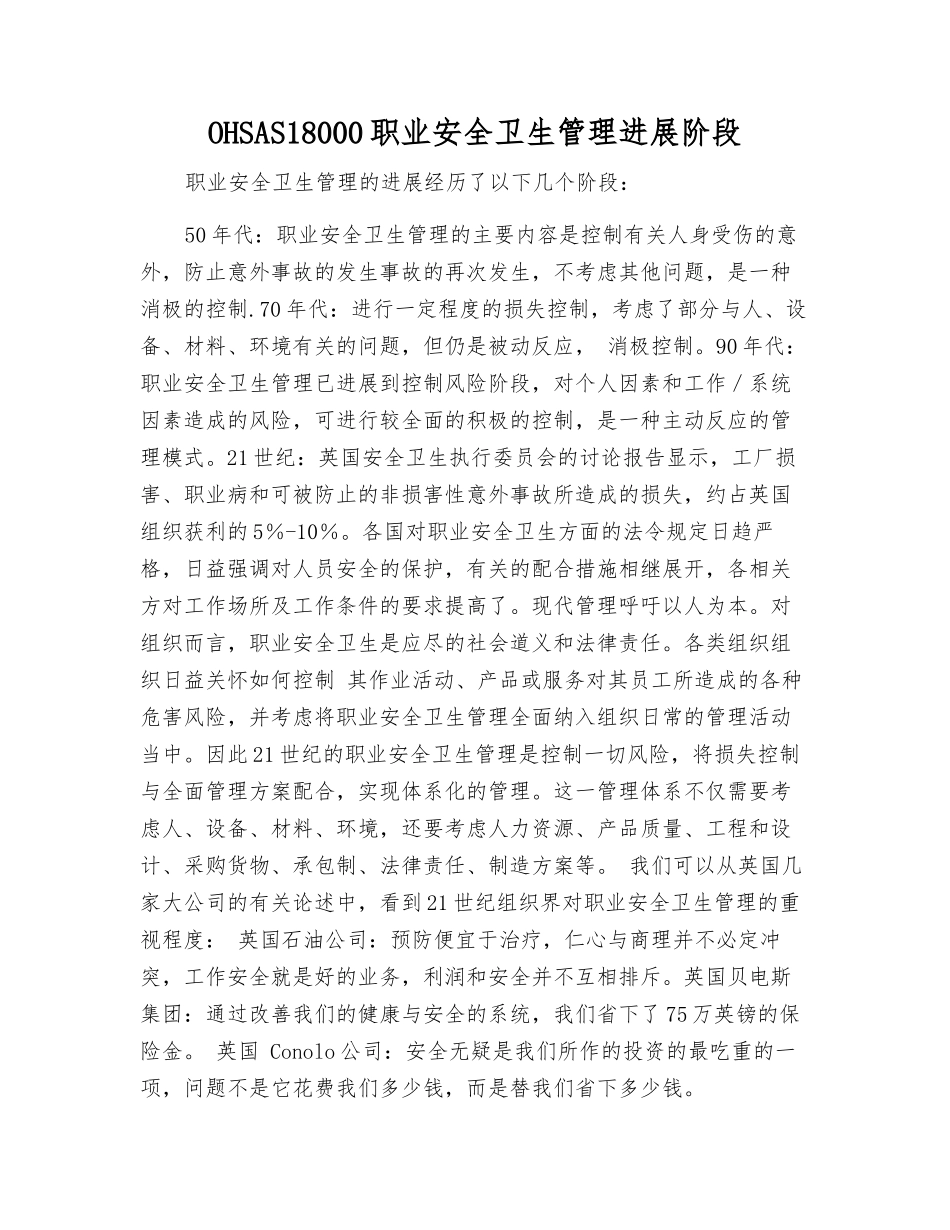 OHSAS18000职业安全卫生管理发展阶段_第1页
