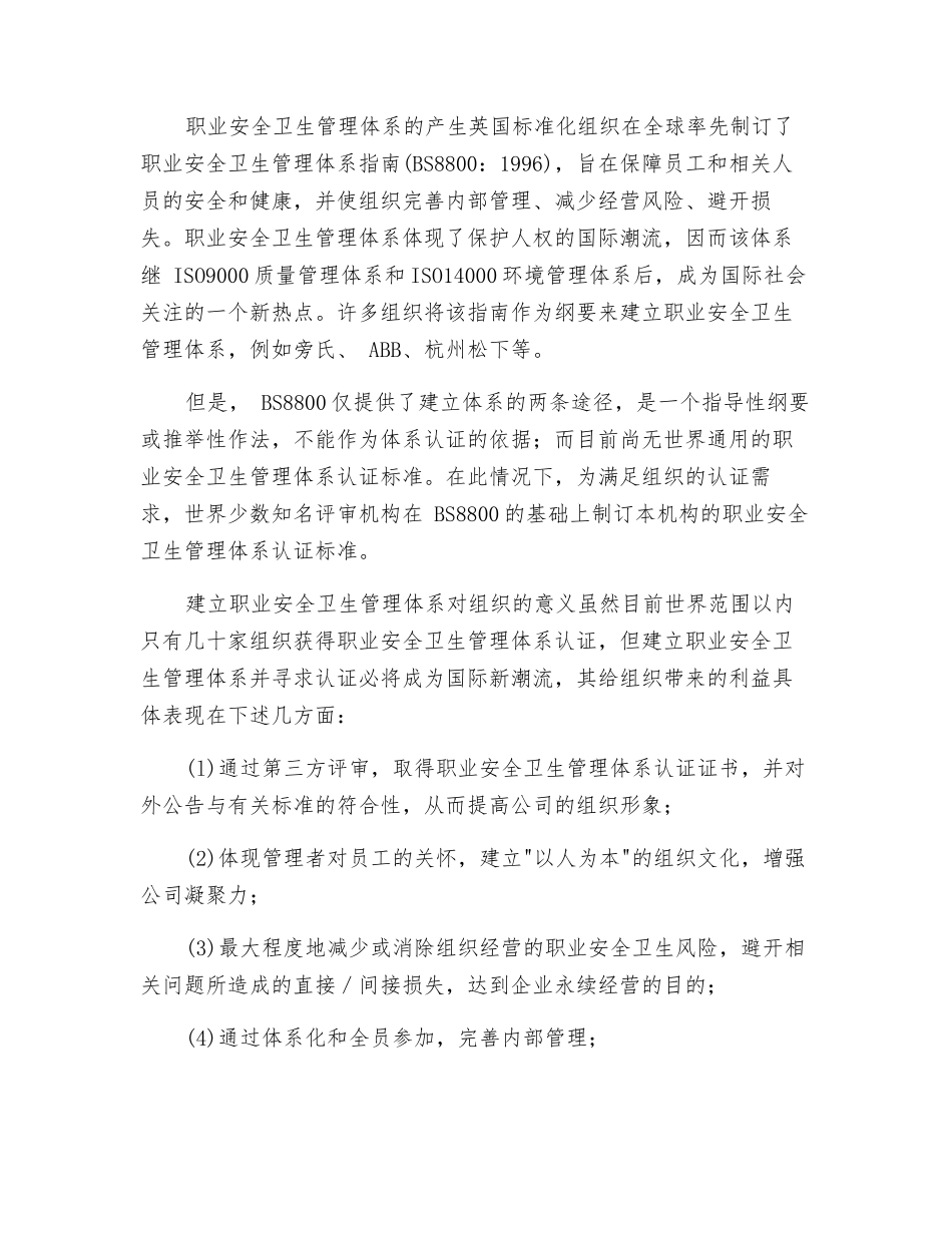 OHSAS18000职业安全卫生管理发展阶段_第2页
