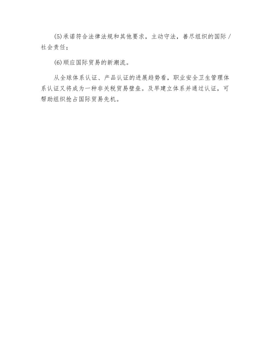 OHSAS18000职业安全卫生管理发展阶段_第3页