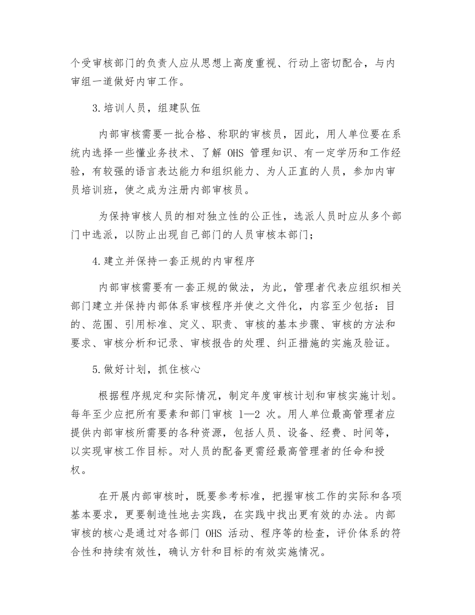 OHSMS内部审核的基本要求_第2页